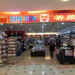 Sin Sin Bookstore